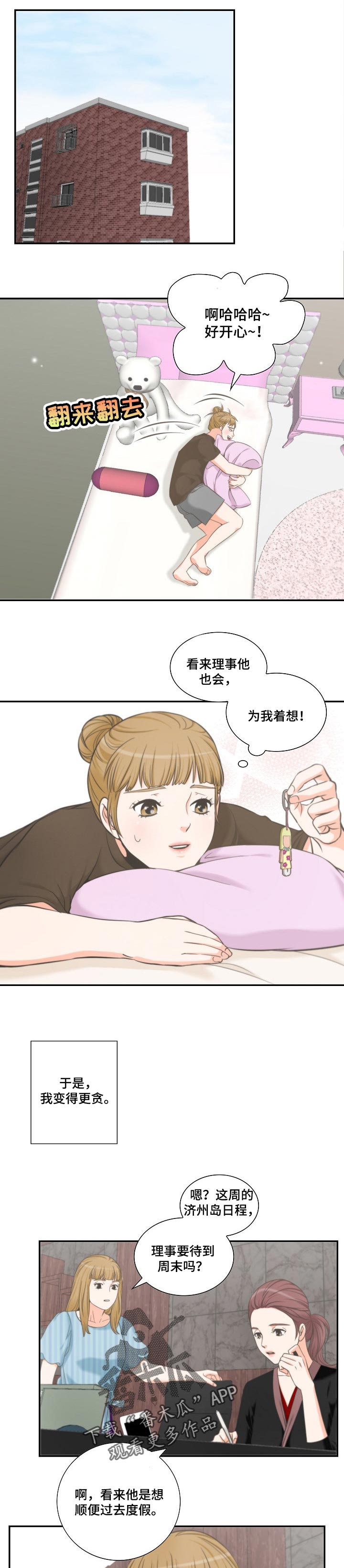 坦白事实漫画,第43章：小小的贪念2图