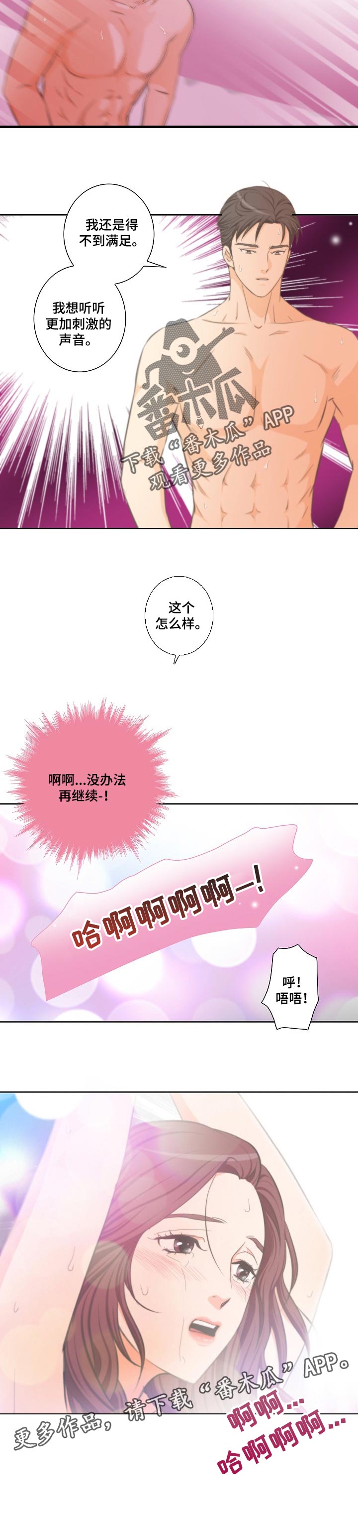 坦白事实漫画,第31章：亲切的手1图