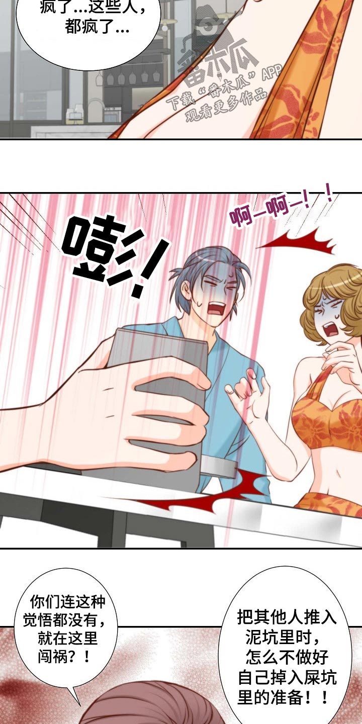 坦白事实漫画,第98章：需要你帮忙2图
