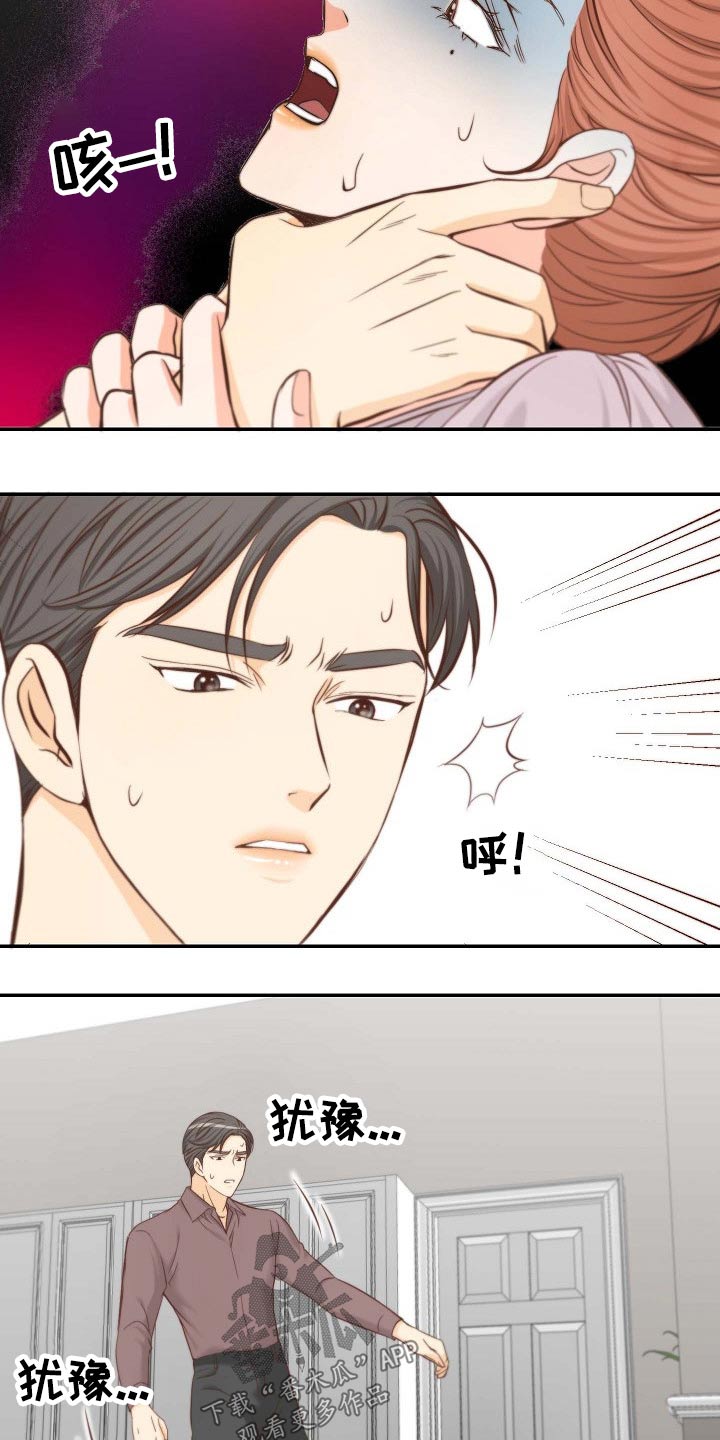 坦白事实漫画,第73章：刺伤2图
