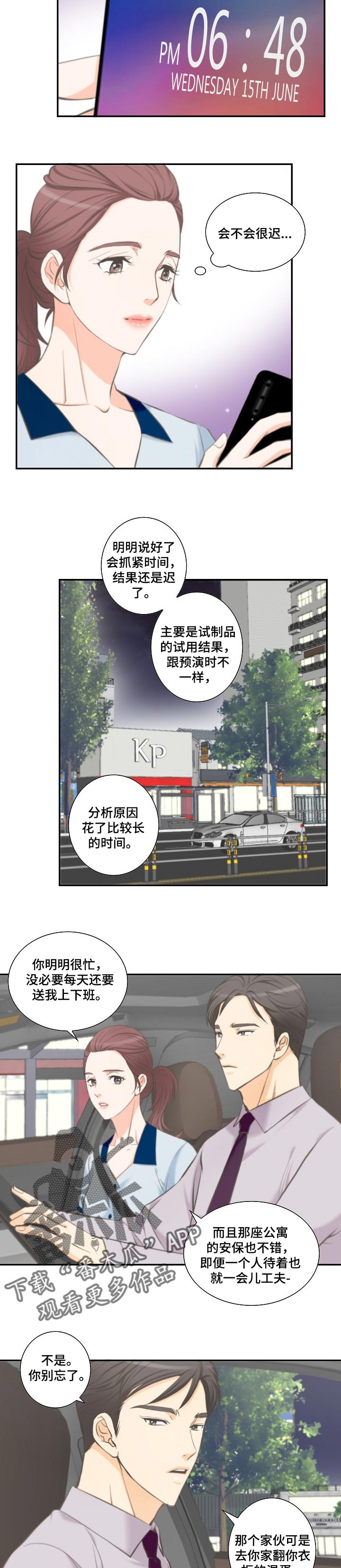坦白事实漫画,第35章：为了自己好2图