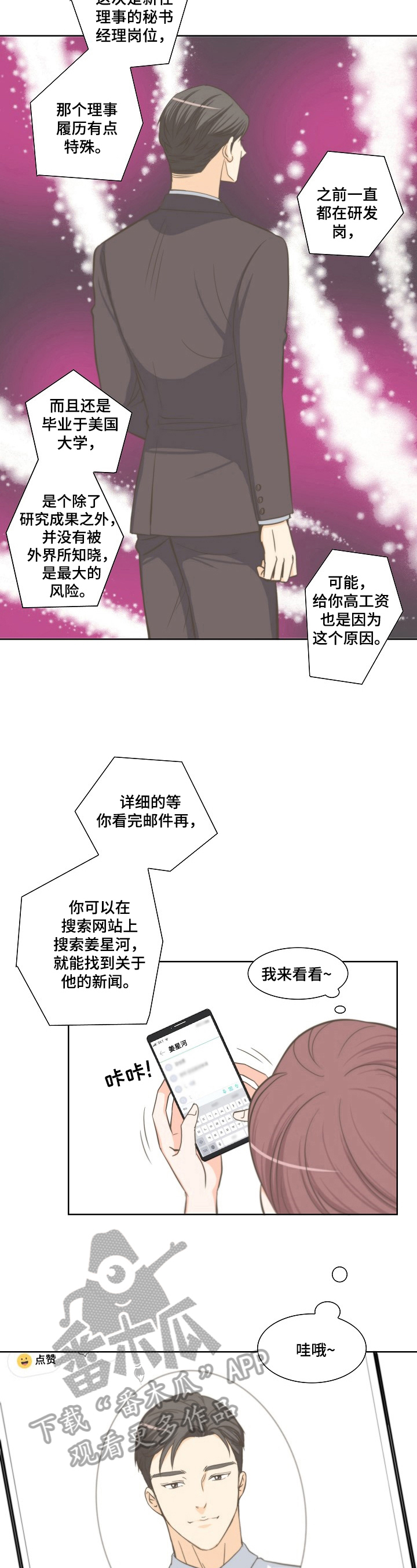 坦白事实漫画,第7章：巧合1图