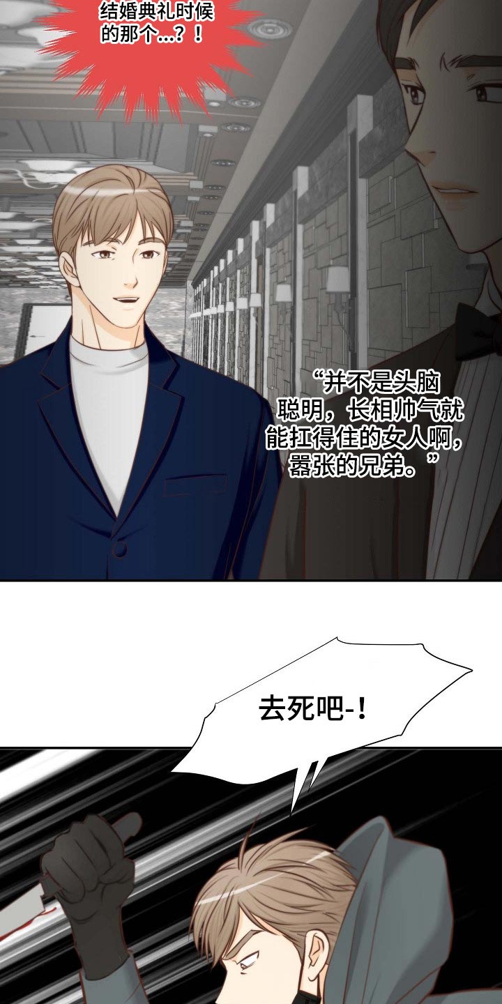 坦白事实漫画,第74章：原因2图
