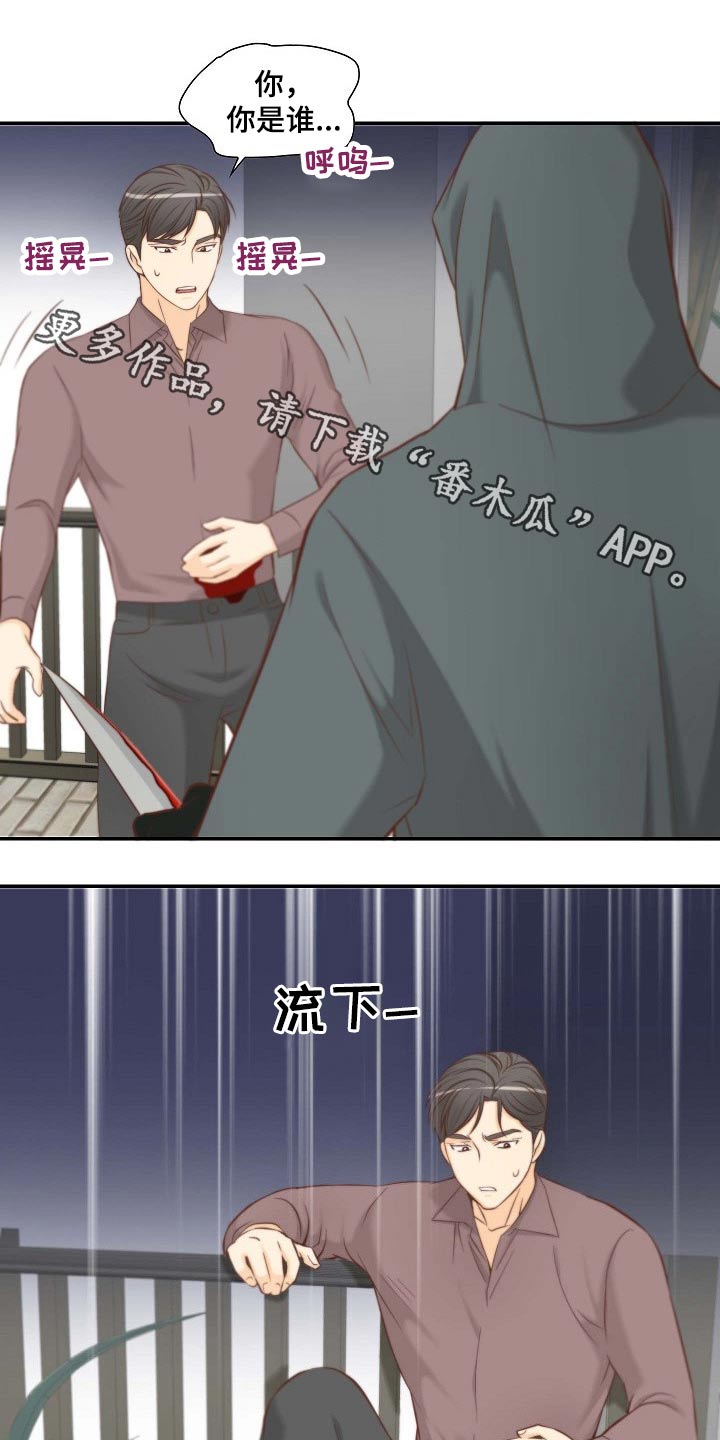 坦白事实漫画,第74章：原因1图