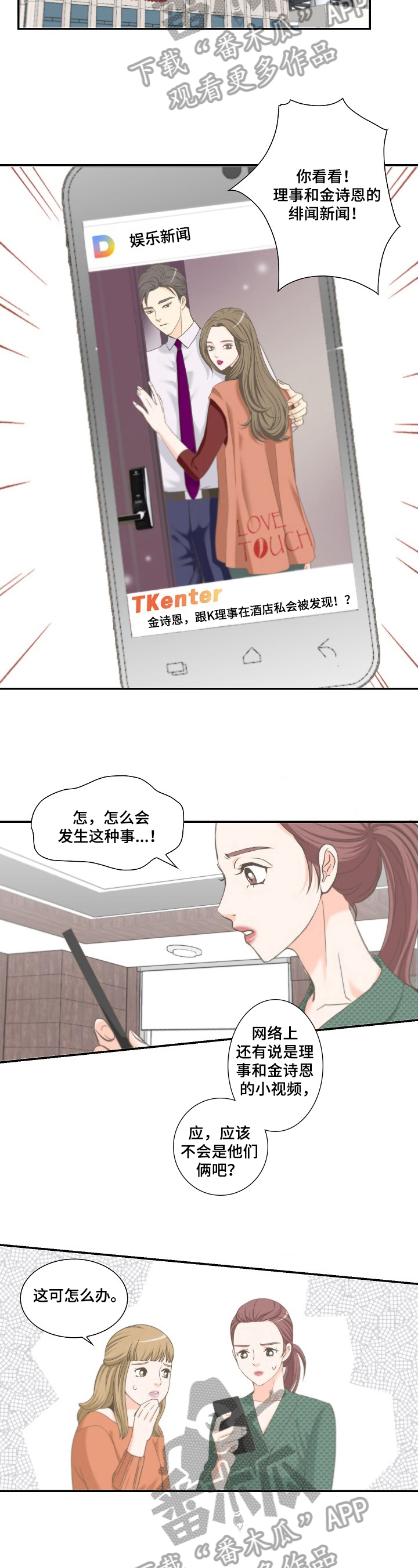 坦白事实漫画,第17章：手机1图