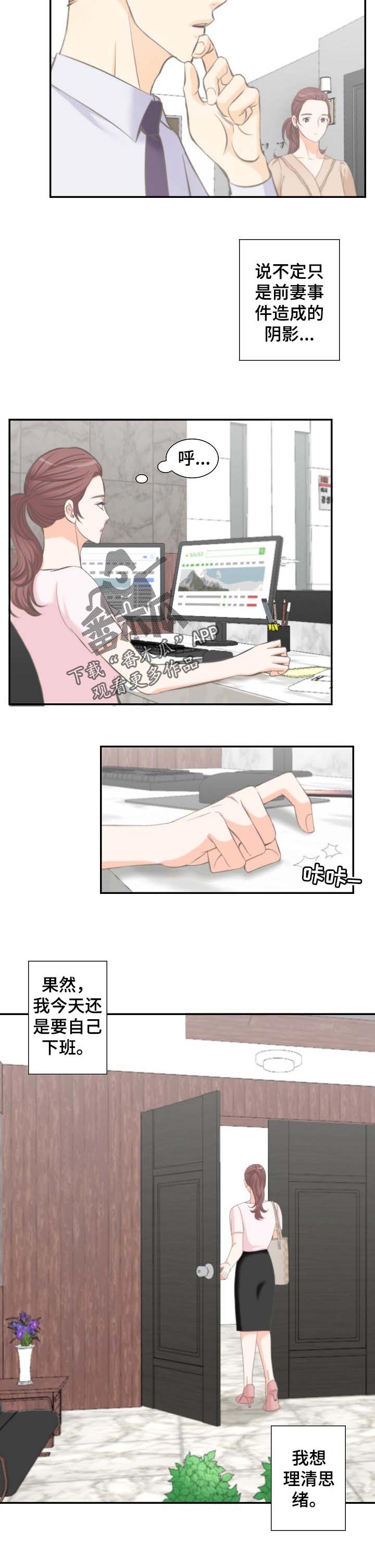 坦白事实漫画,第39章：宝贵的机会1图