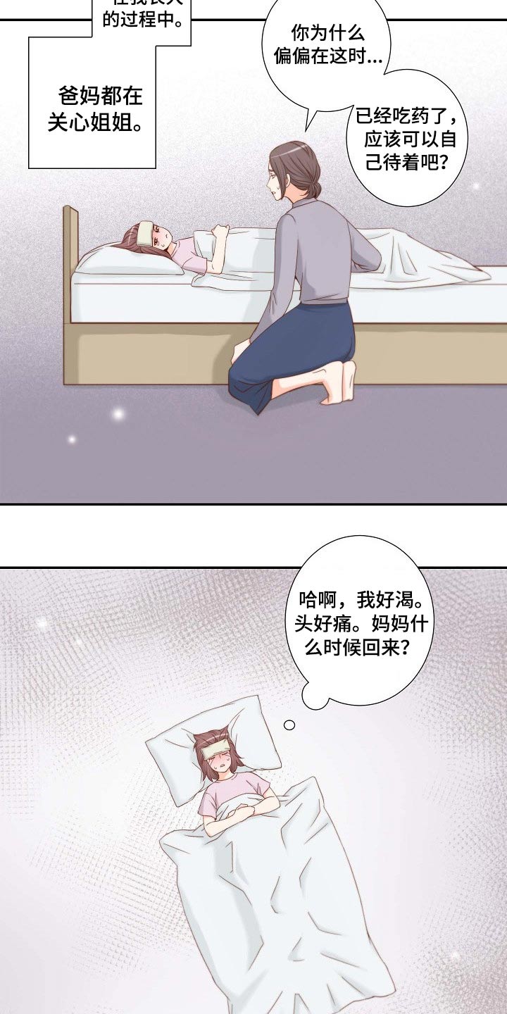 坦白事实漫画,第82章：空缺1图
