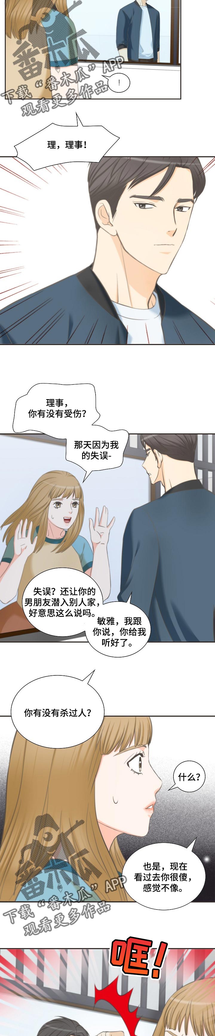 坦白事实漫画,第46章：威胁1图
