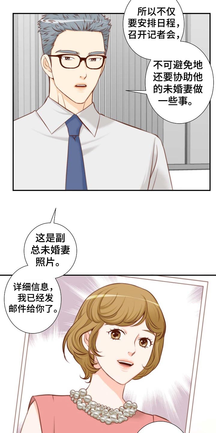 坦白事实漫画,第91章：第一个任务 1图