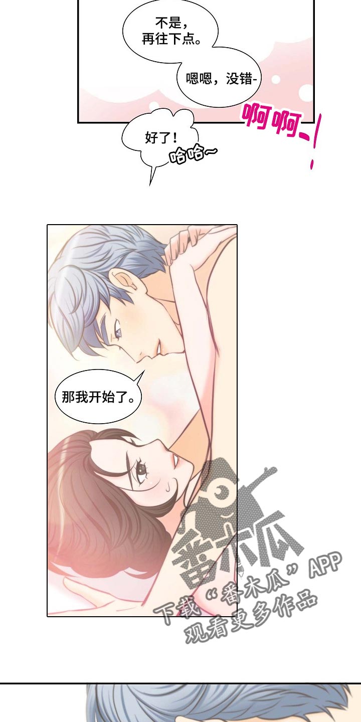坦白事实漫画,第56章：幸福的翅膀1图