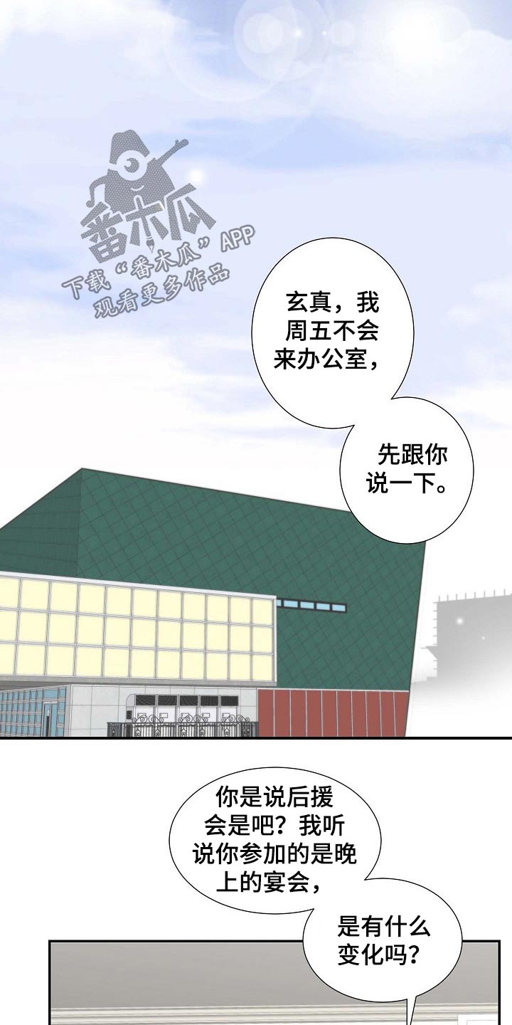坦白事实漫画,第106章：跳舞1图