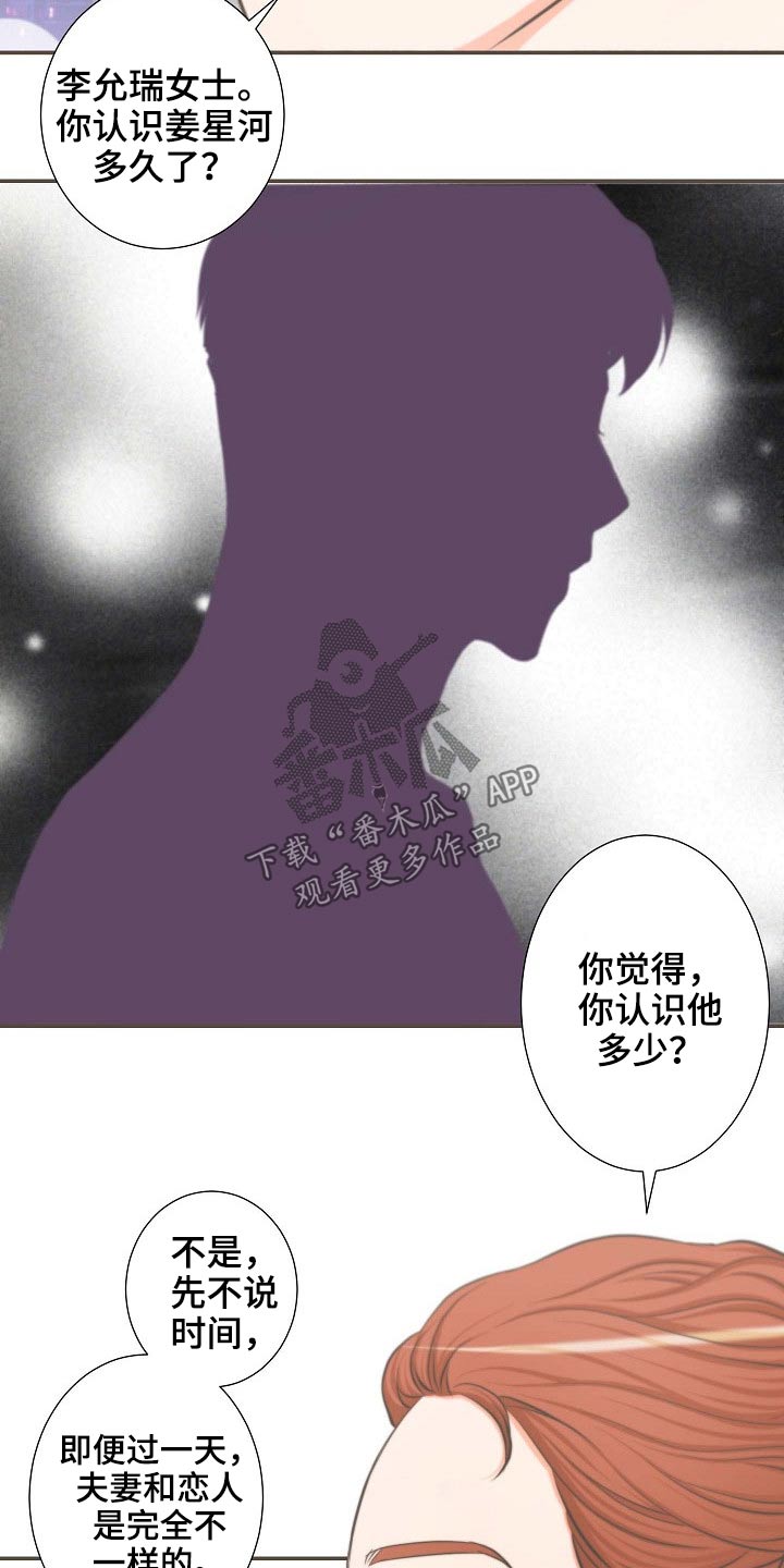 坦白事实漫画,第67章：接近1图