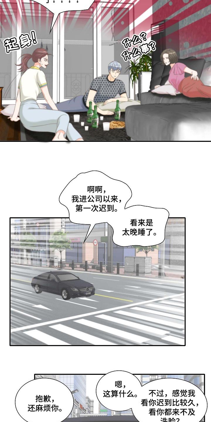 坦白事实漫画,第53章：胡思乱想1图
