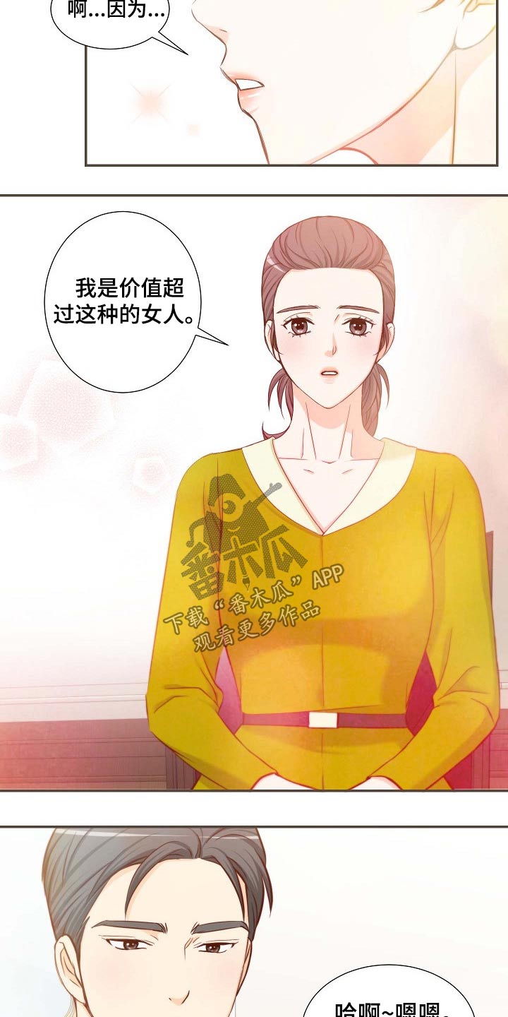 坦白事实漫画,第80章：演唱会1图