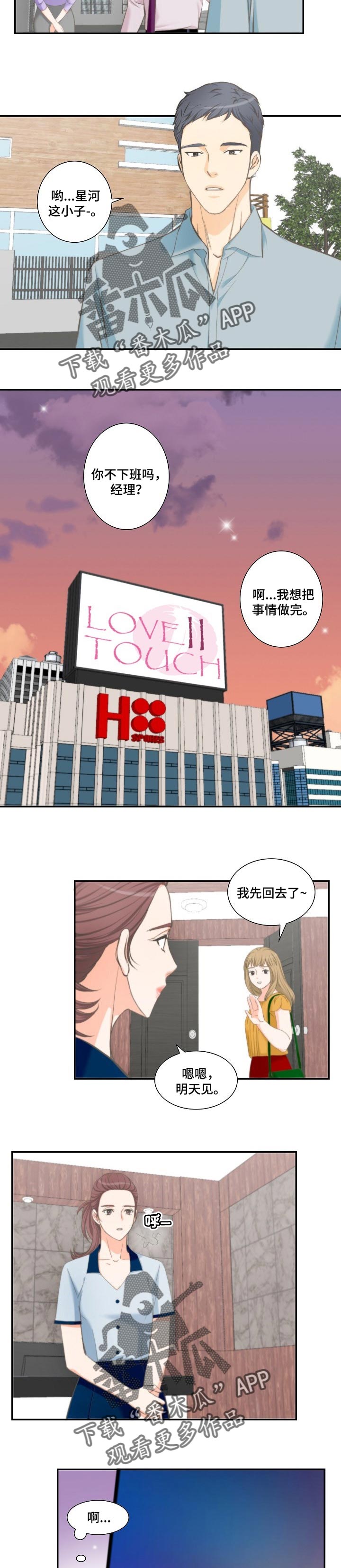 坦白事实漫画,第35章：为了自己好1图