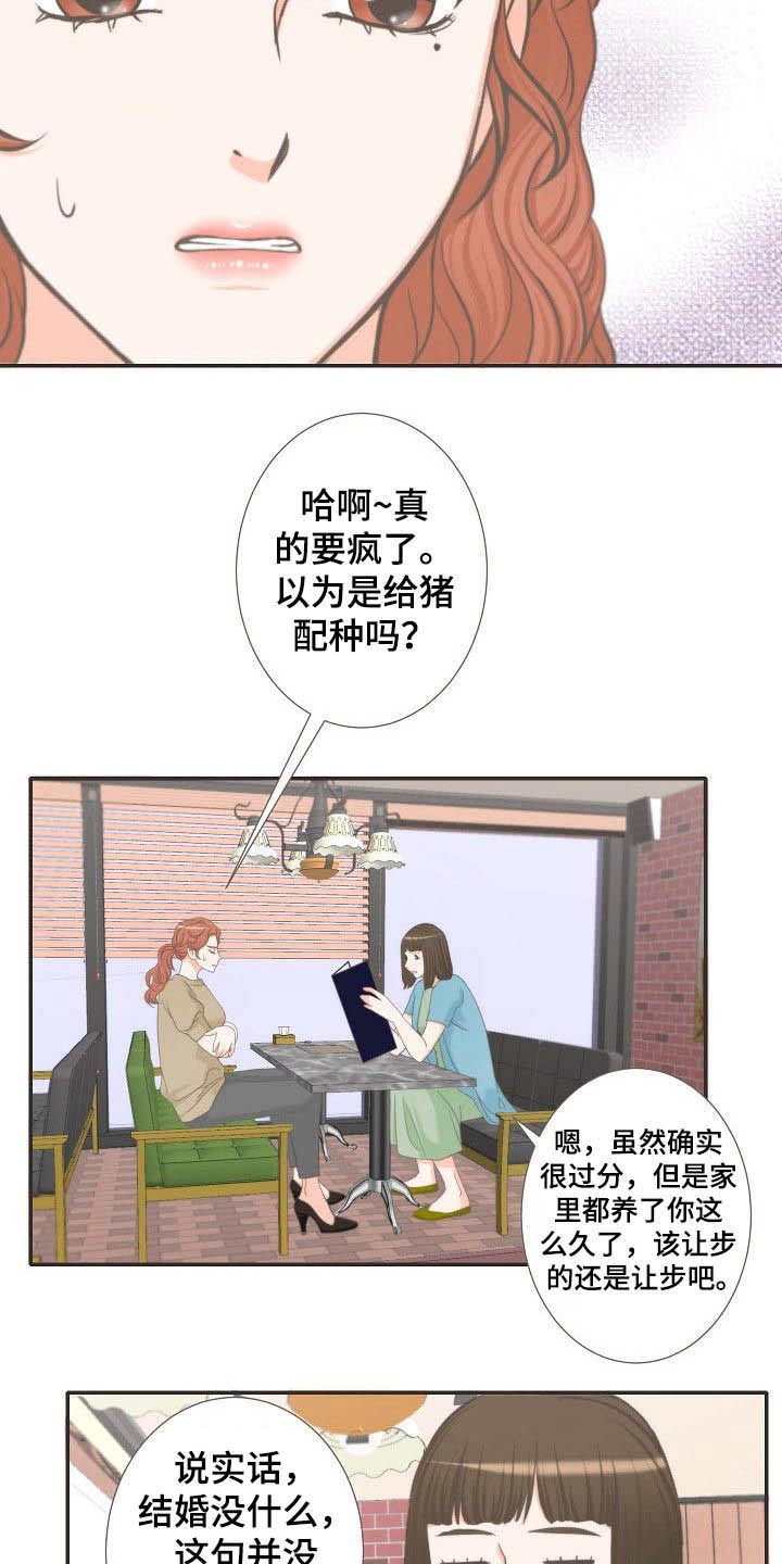 坦白事实漫画,第63章：相亲2图