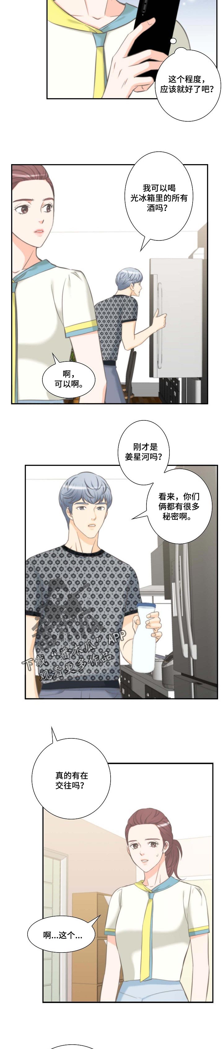 坦白事实漫画,第52章：请帖2图