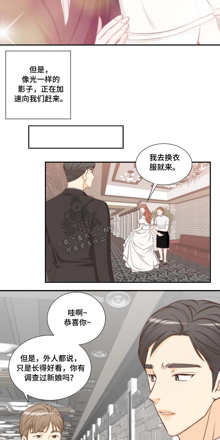 坦白事实漫画,第71章：听到2图