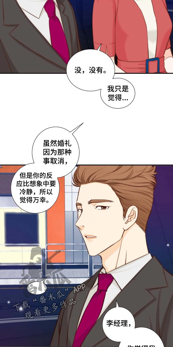 坦白事实漫画,第101章：升级关系1图