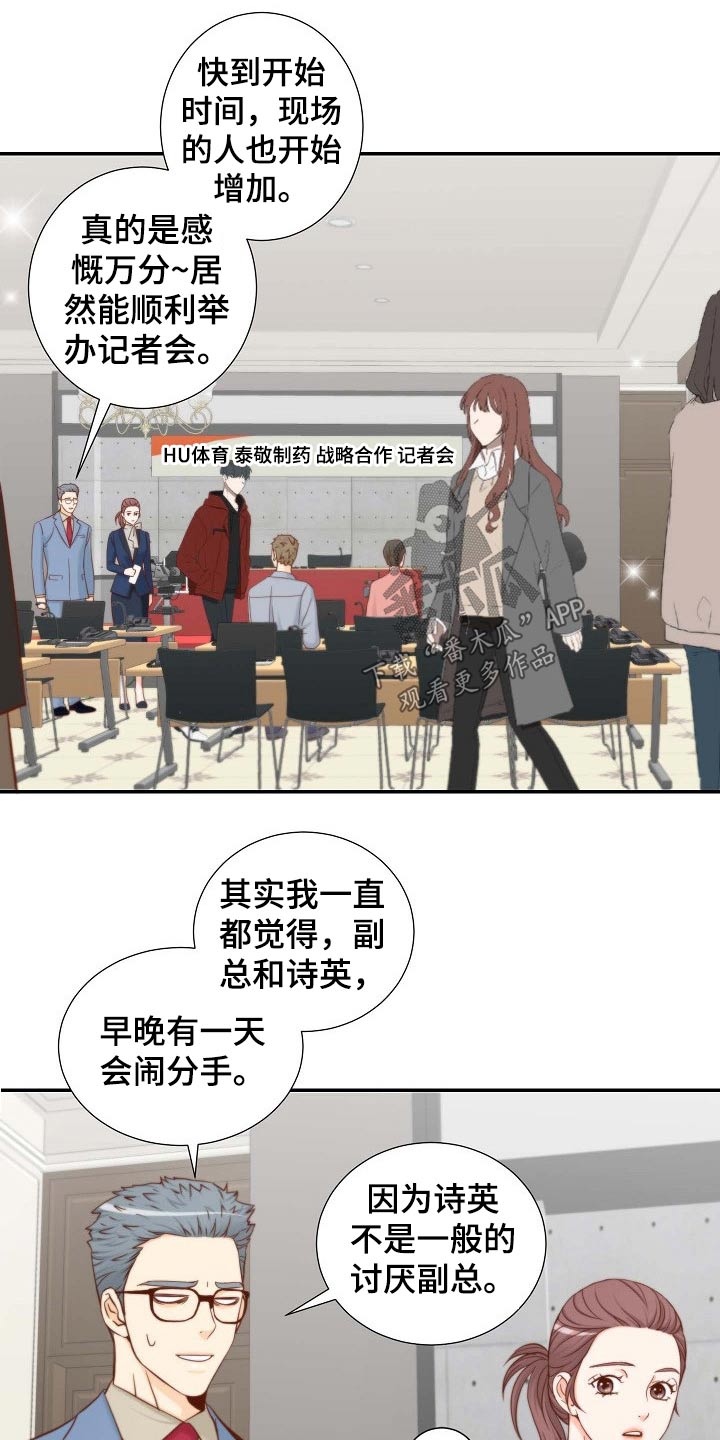坦白事实漫画,第95章：原来如此2图