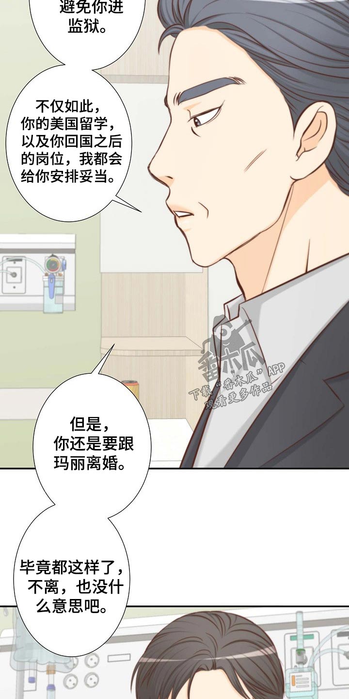 坦白事实漫画,第75章：安排妥当1图