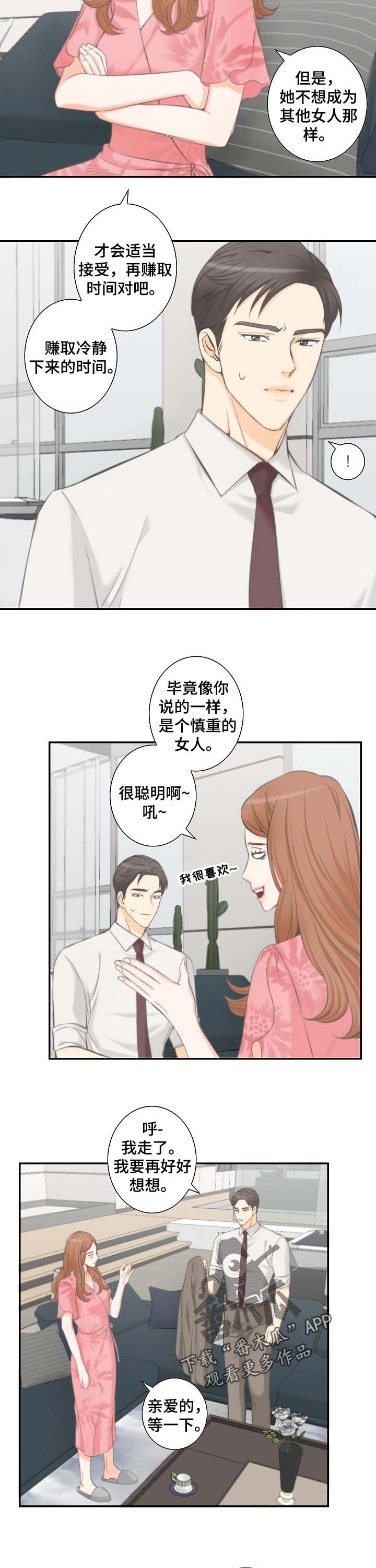 坦白事实漫画,第39章：宝贵的机会1图