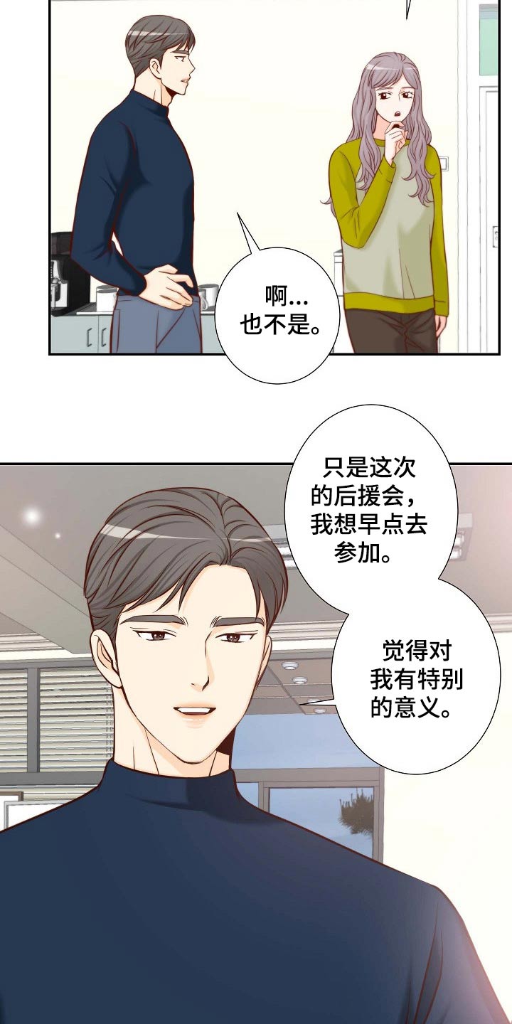 坦白事实漫画,第106章：跳舞2图