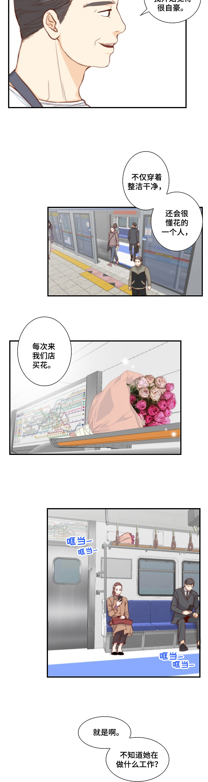 坦白事实漫画,第2章：处理1图