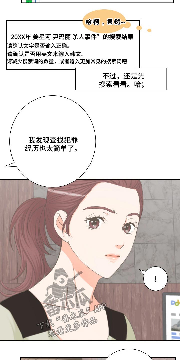 坦白事实漫画,第60章：见面1图