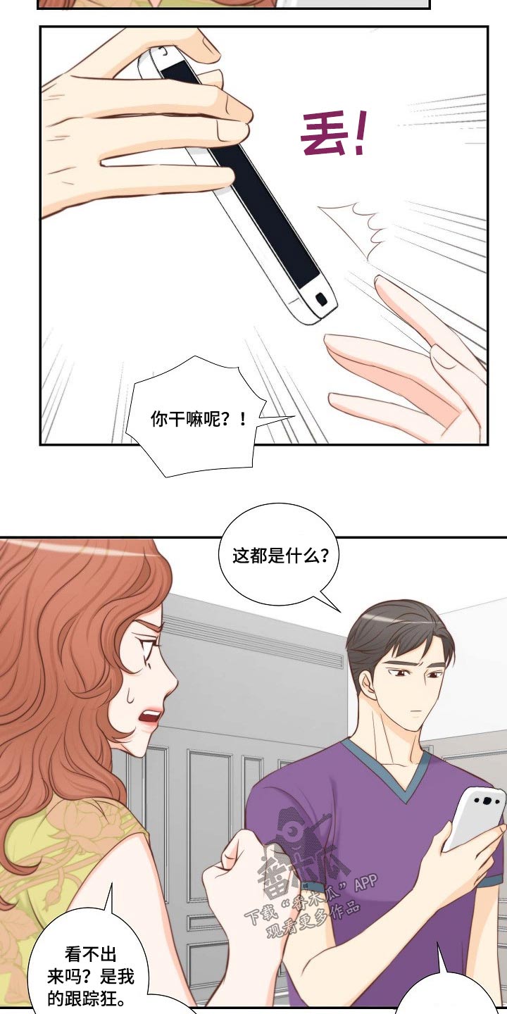 坦白事实漫画,第72章：察觉1图