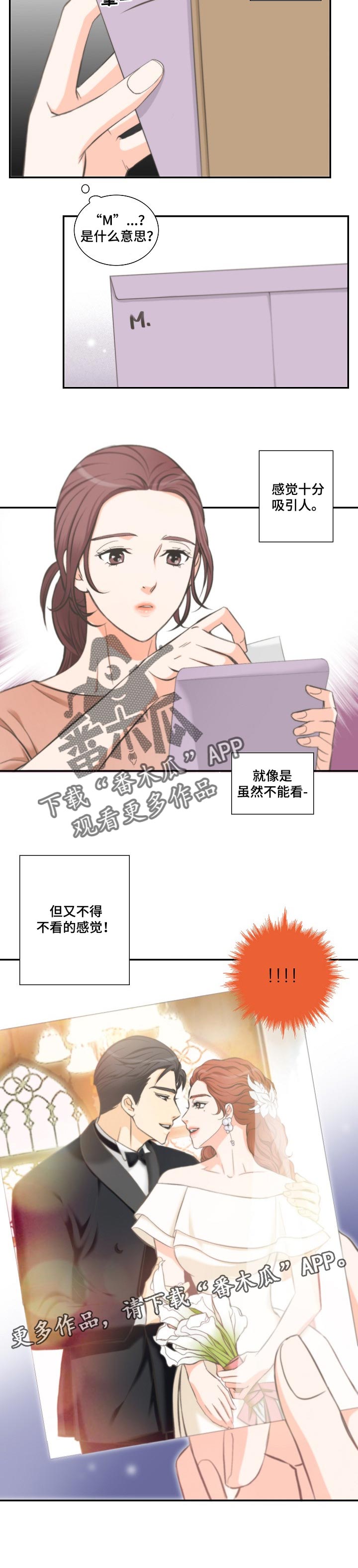 坦白事实漫画,第36章：照片2图