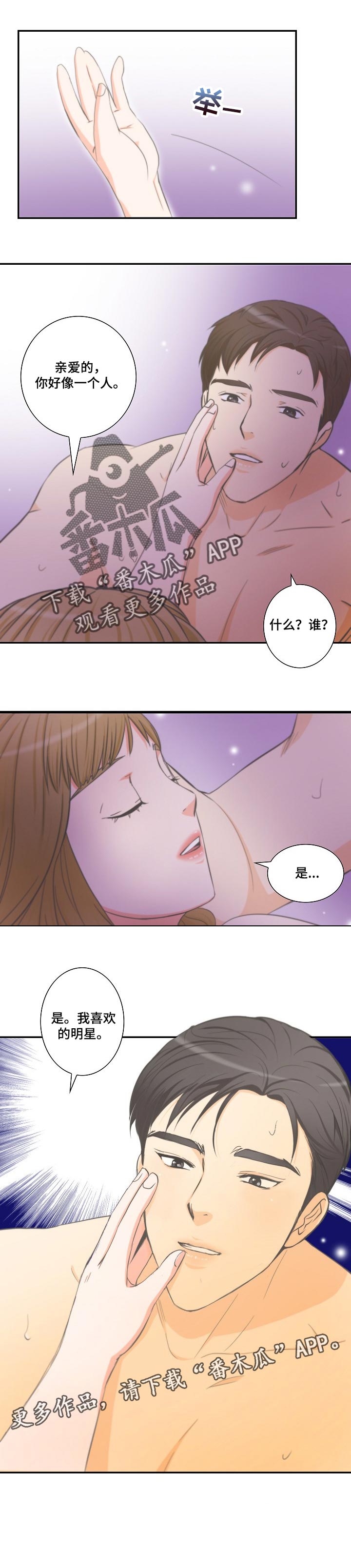 坦白事实漫画,第42章：我喜欢的明星2图