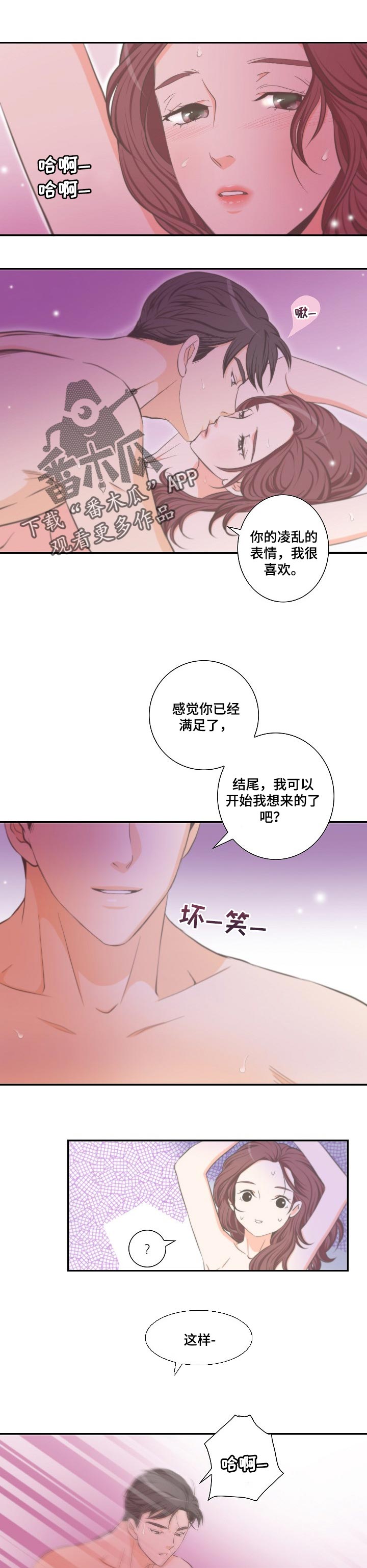 坦白事实漫画,第31章：亲切的手2图