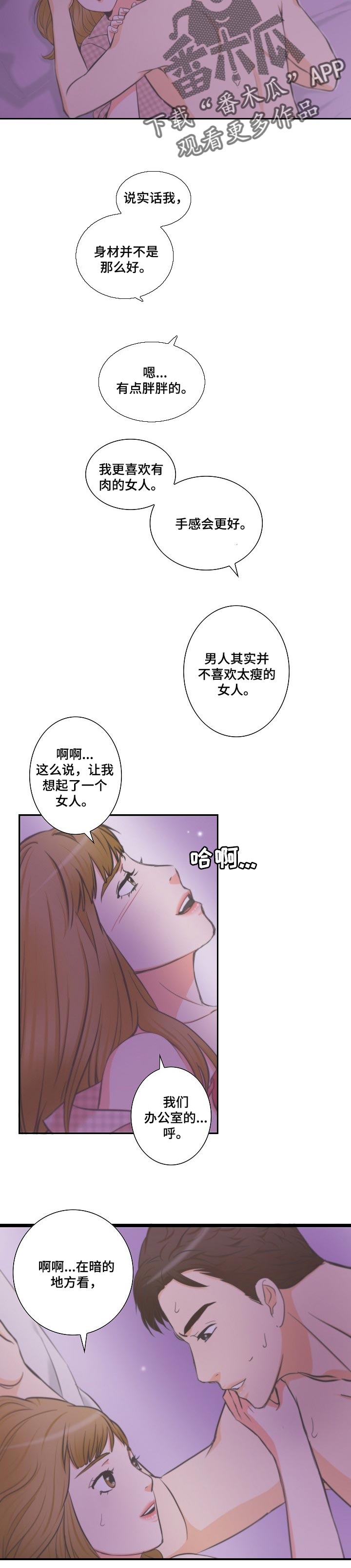 坦白事实漫画,第42章：我喜欢的明星1图