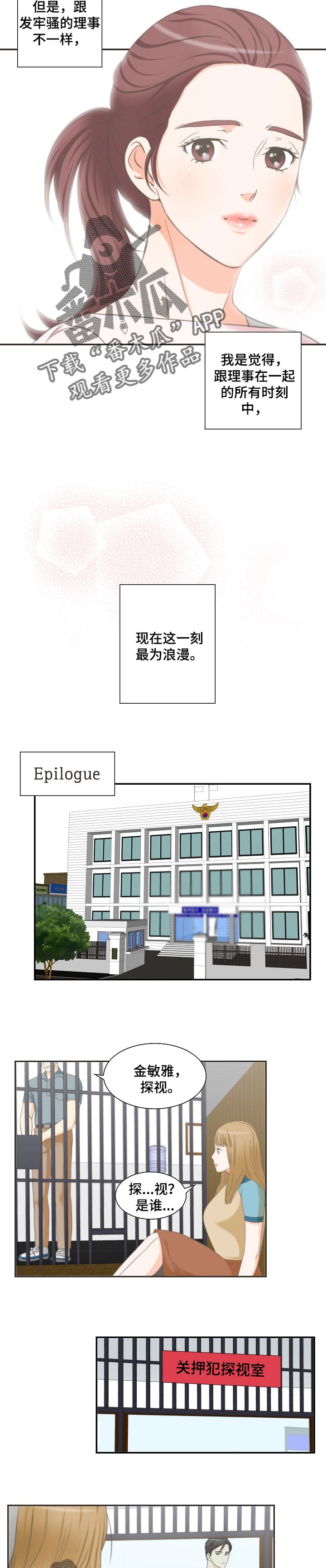 坦白事实漫画,第46章：威胁2图