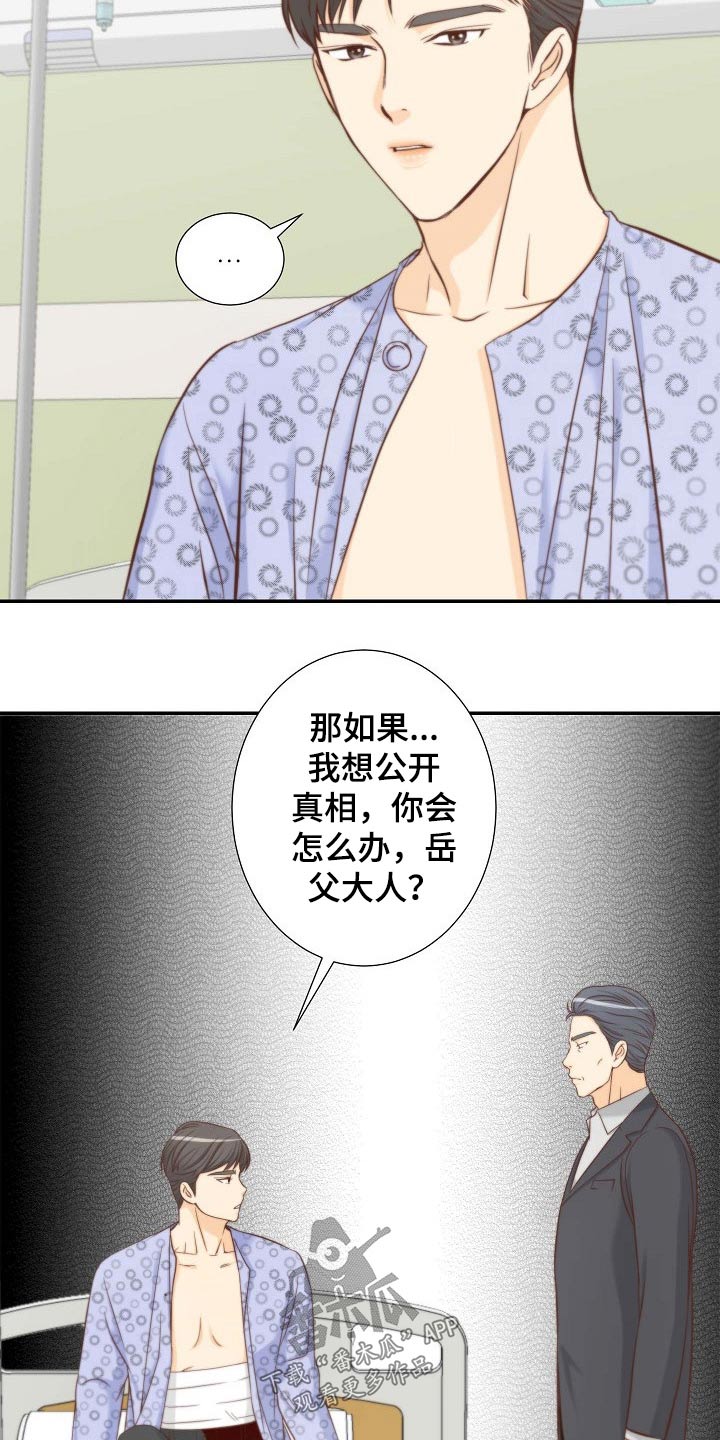 坦白事实漫画,第75章：安排妥当2图