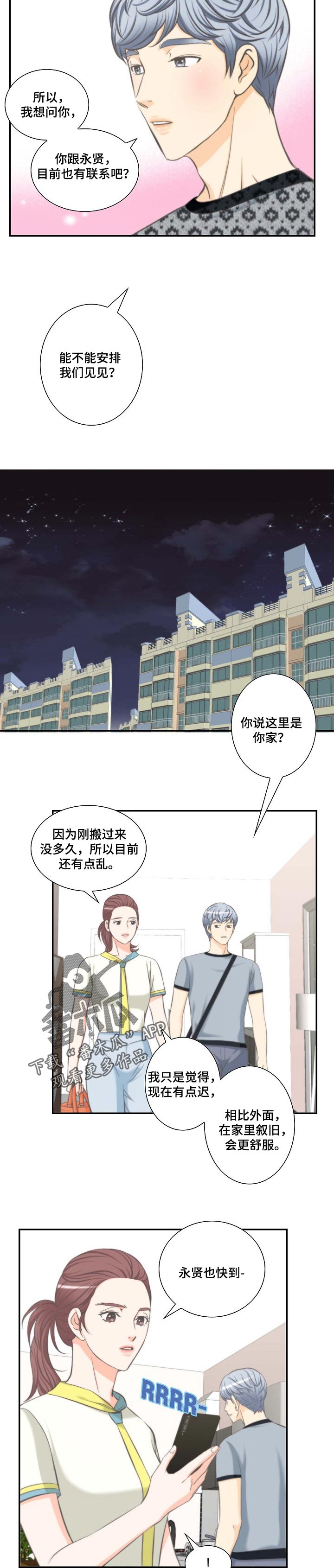 坦白事实漫画,第52章：请帖2图