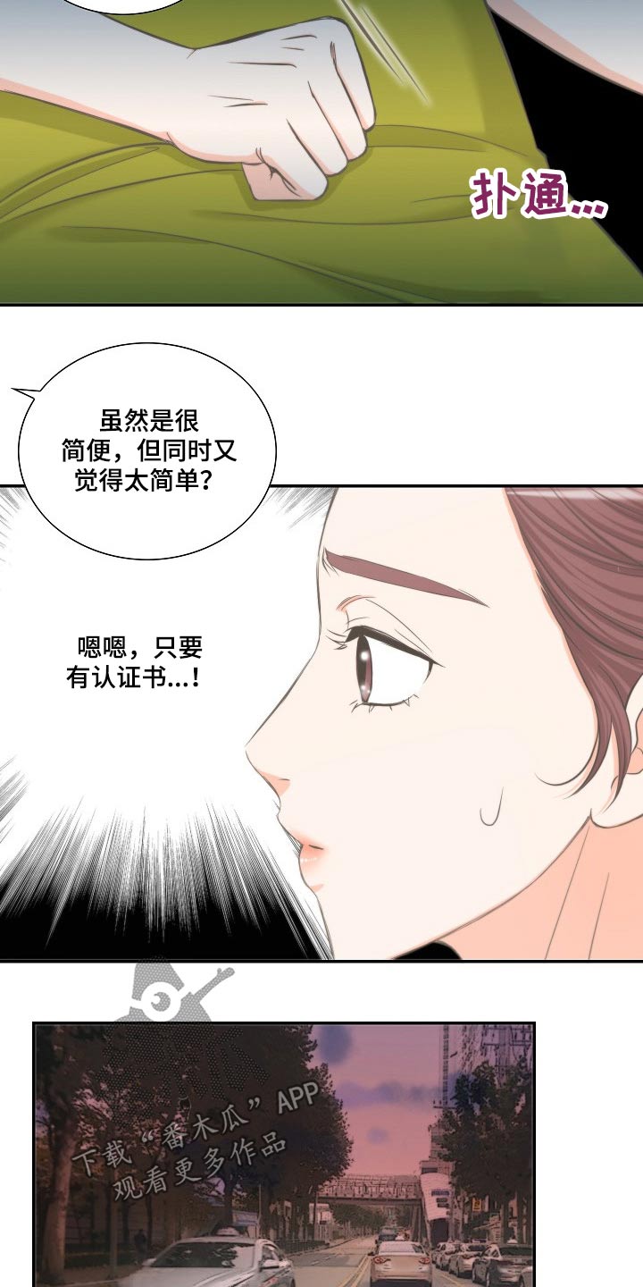 坦白事实漫画,第60章：见面2图
