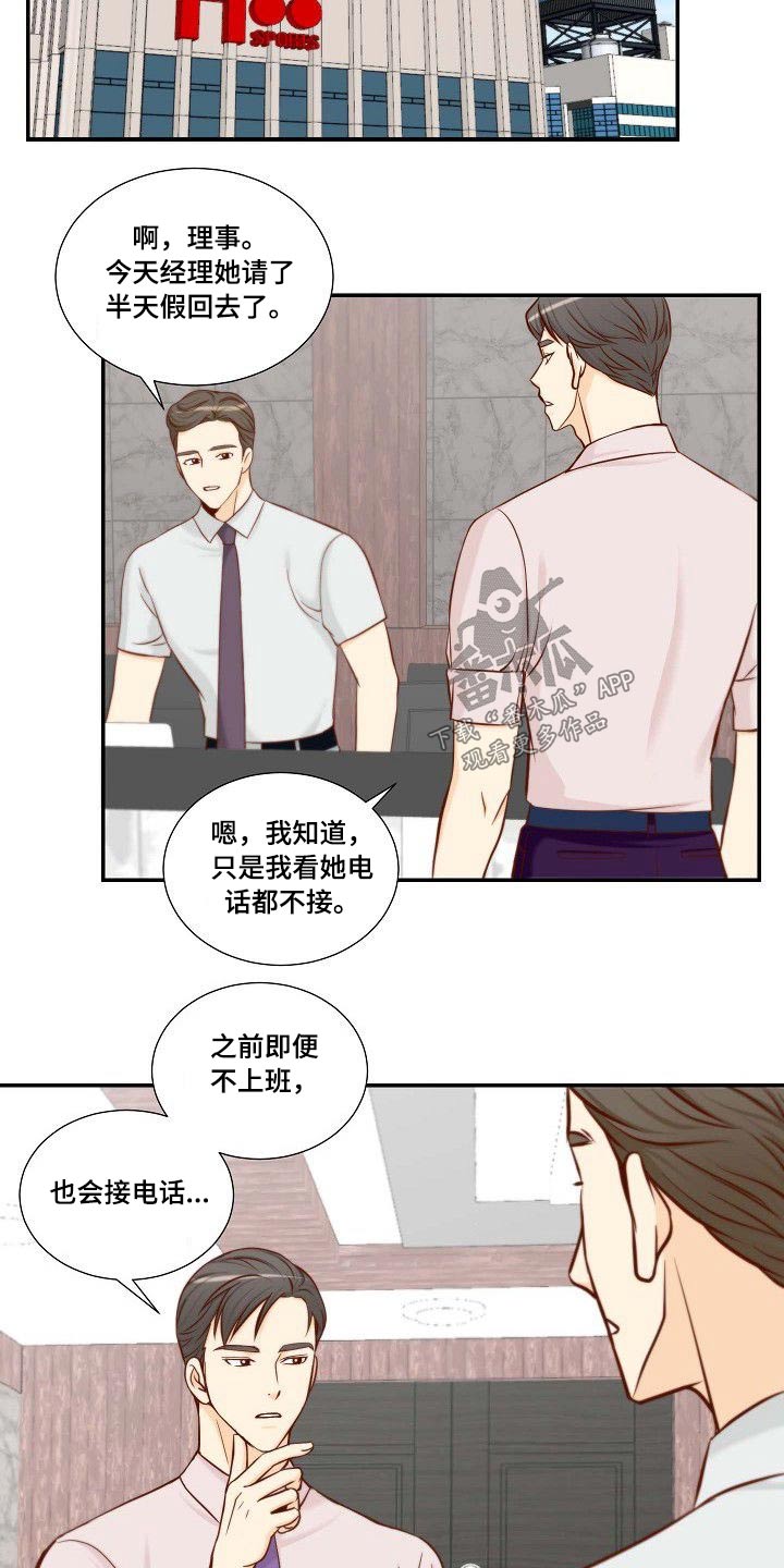 坦白事实漫画,第69章：辞职1图