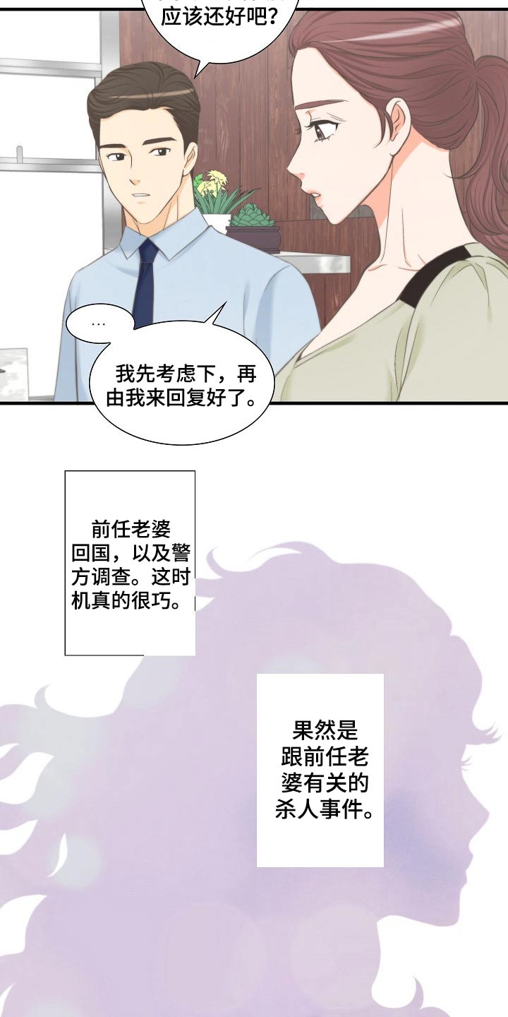 坦白事实漫画,第60章：见面2图