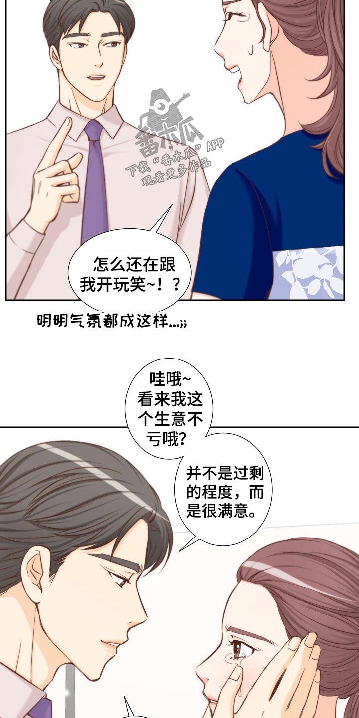 坦白事实漫画,第75章：安排妥当2图