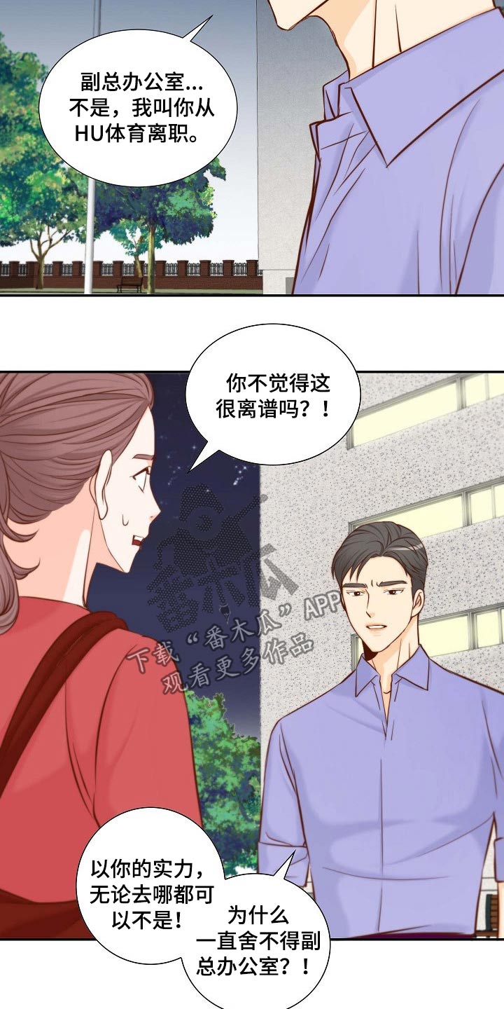 坦白事实漫画,第102章：要求辞职2图