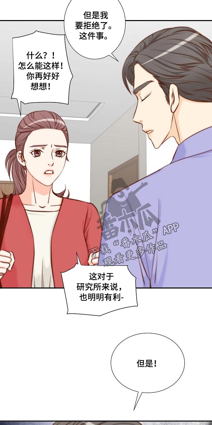 坦白事实漫画,第99章：我可以2图