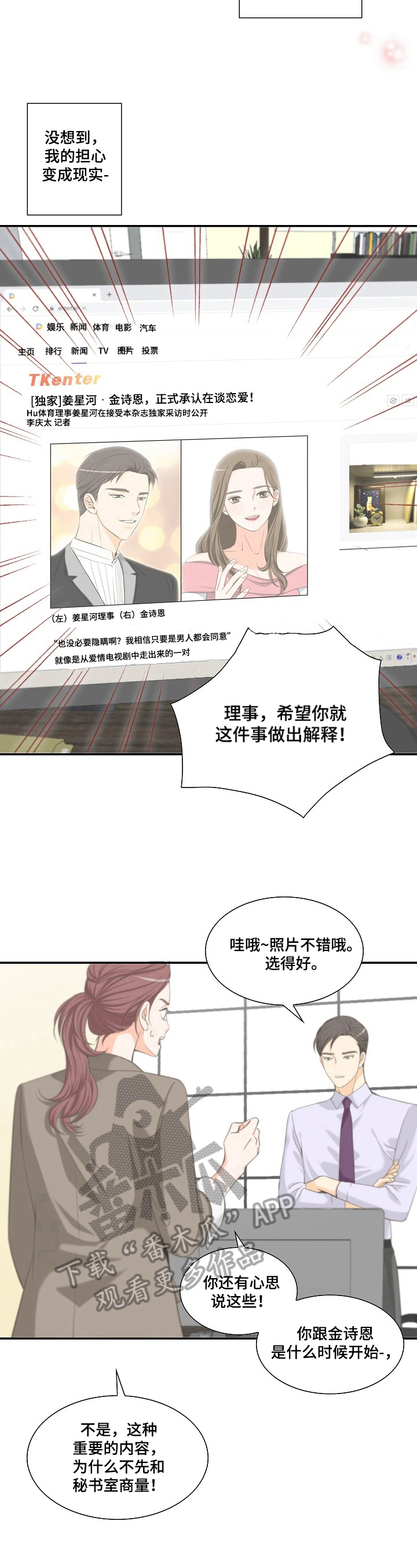 坦白事实漫画,第18章：质问2图