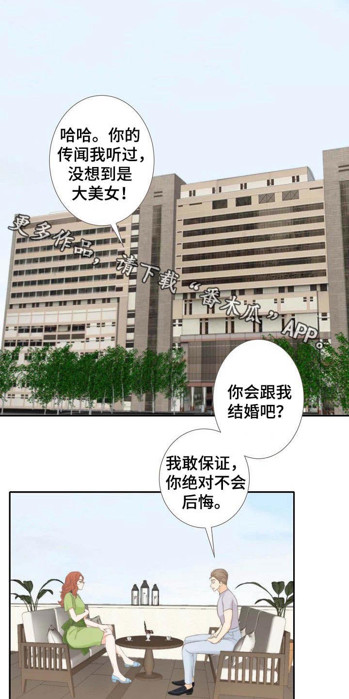 坦白事实漫画,第63章：相亲1图
