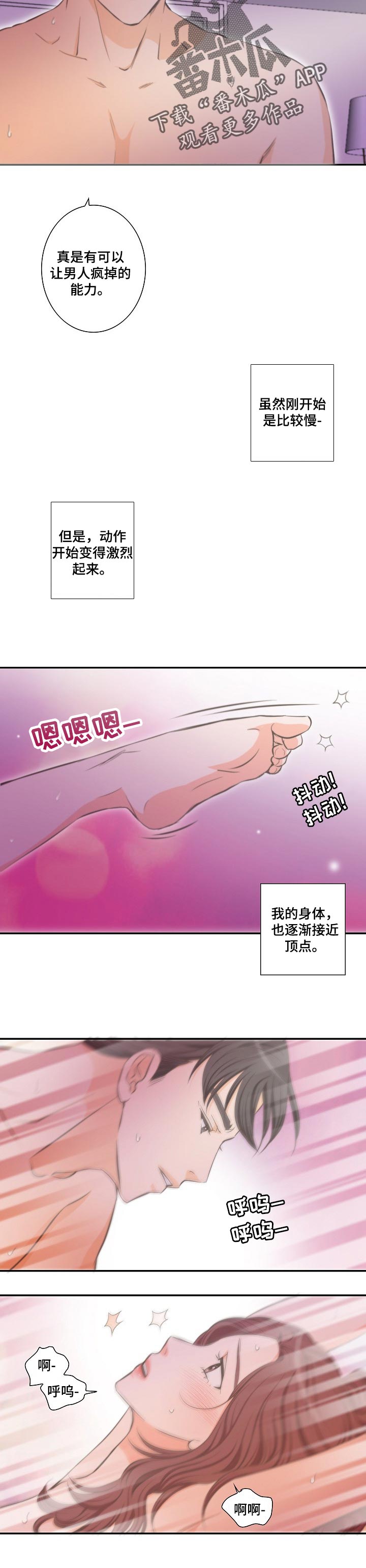 坦白事实漫画,第31章：亲切的手1图