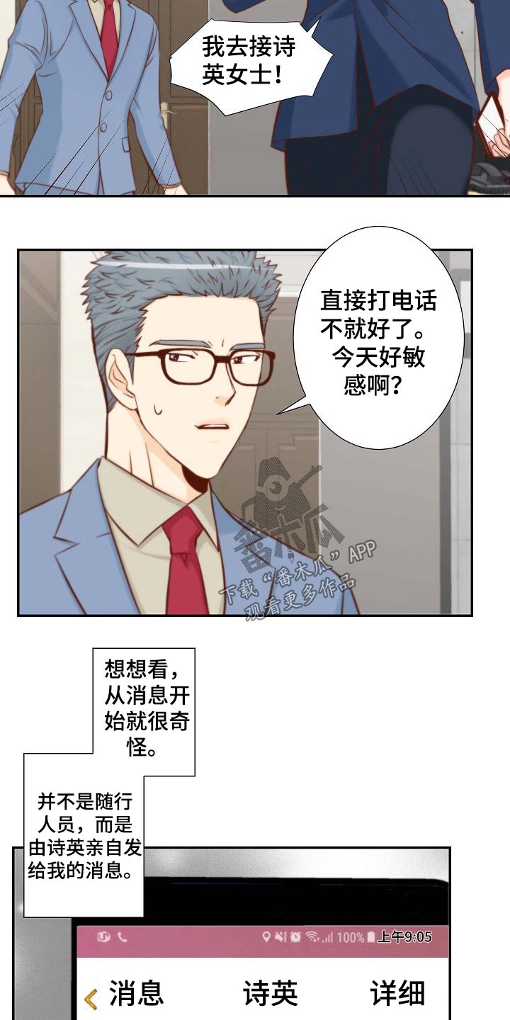 坦白事实漫画,第96章：阻止2图