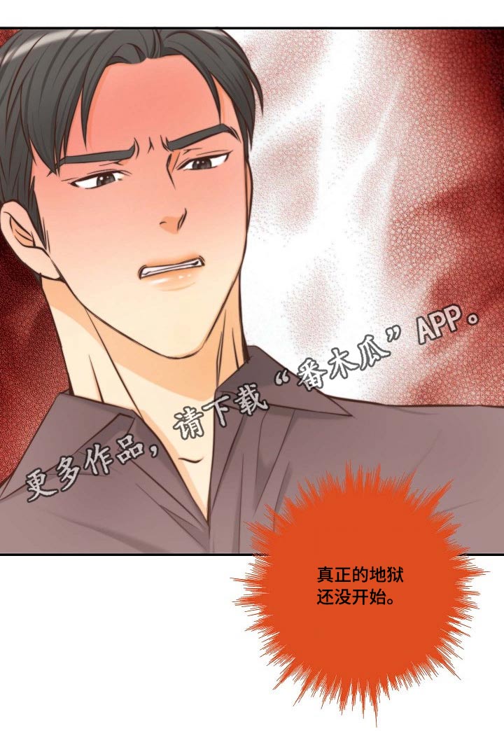 坦白事实漫画,第72章：察觉1图