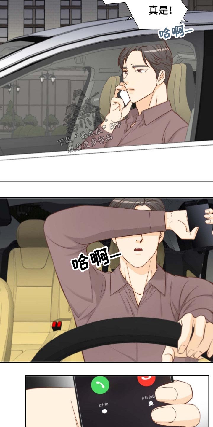 坦白事实漫画,第73章：刺伤2图