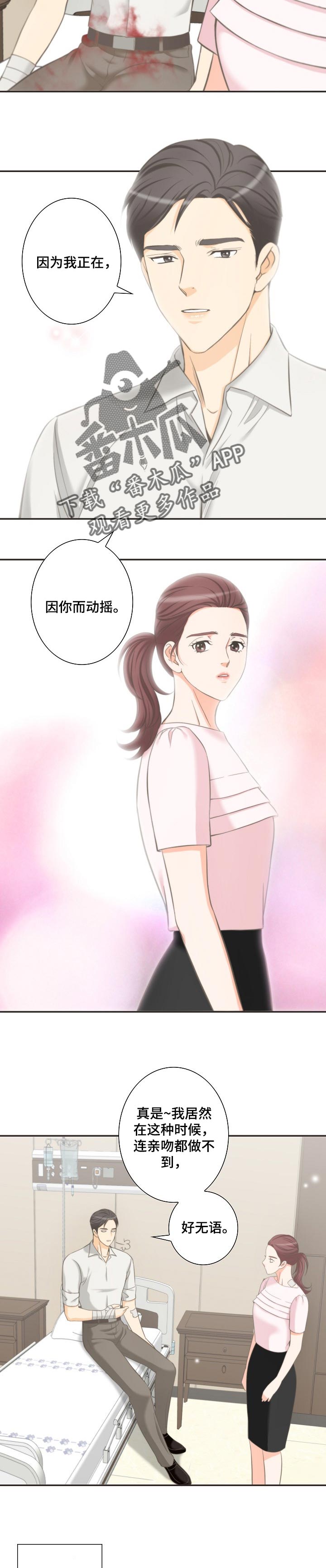 坦白事实漫画,第46章：威胁1图